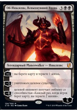 Об-Никсилис, Вспыхнувший Вновь