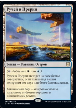 Ручей в Прерии