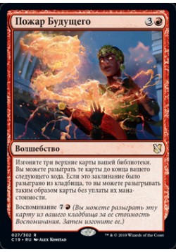 Пожар Будущего