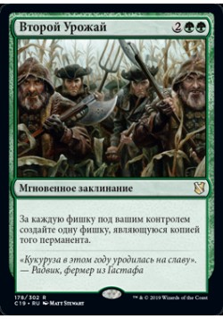 Второй Урожай