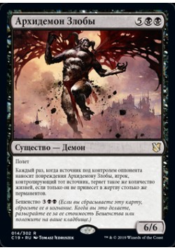 Архидемон Злобы