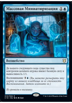 Массовая Миниатюризация