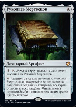 Рукопись Мертвецов