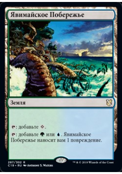 Явимайское Побережье