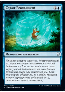 Сдвиг Реальности