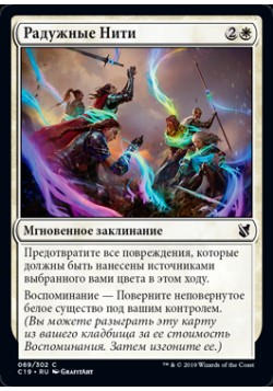 Радужные Нити