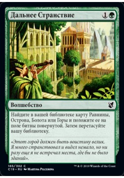 Дальнее Странствие