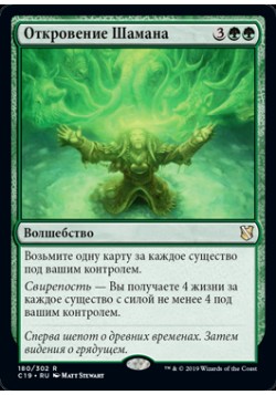 Откровение Шамана