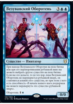 Везуванский Oборотень