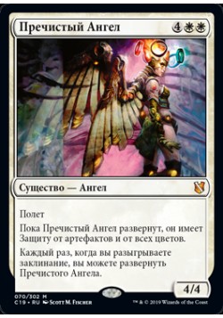 Пречистый Ангел