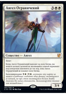 Ангел Ограничений