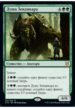 Душа Зендикара
