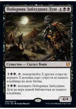 Поборник Заблудших Душ