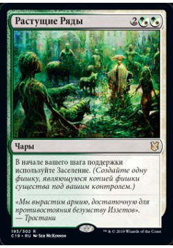 Растущие Ряды