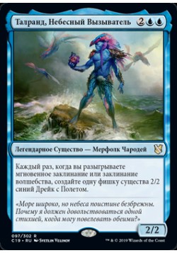Талранд, Небесный Вызыватель