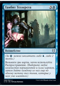 Гамбит Теззерета