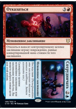 Отказаться // Сотрудничать