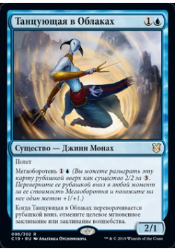 Танцующая в Облаках