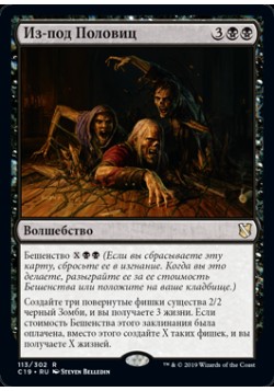 Из-под Половиц