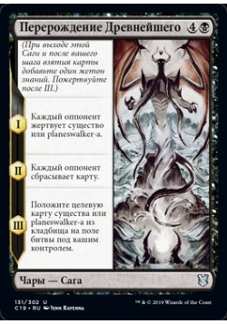 Перерождение Древнейшего