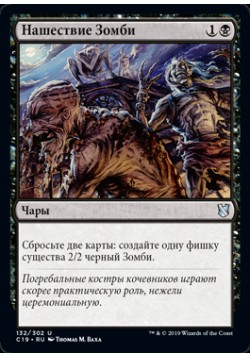 Нашествие Зомби