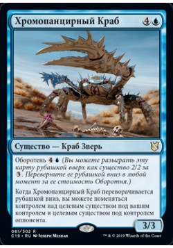 Хромопанцирный Краб