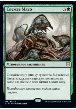 Свежее Мясо