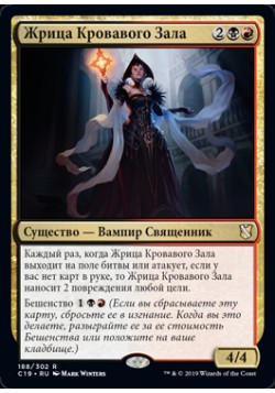 Жрица Кровавого Зала