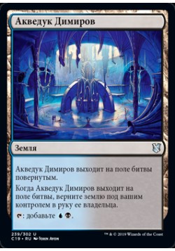 Акведук Димиров