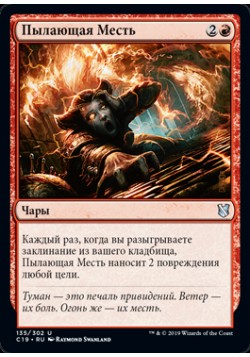 Пылающая Месть