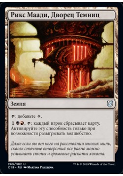 Рикс Маади, Дворец Темниц