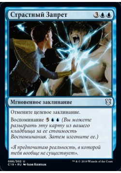 Страстный Запрет