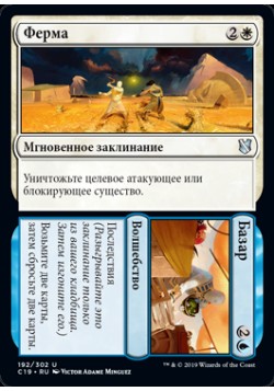 Ферма // Базар