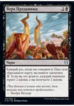 Вера Преданных