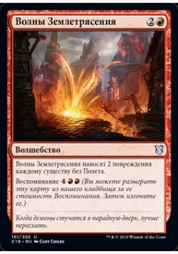 Волны Землетрясения