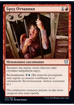 Бред Отчаяния