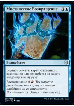 Мистическое Возвращение