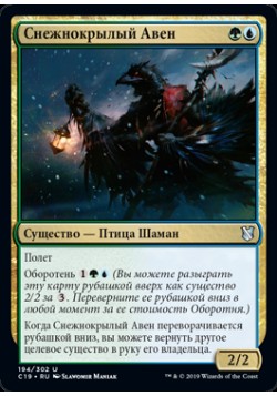 Снежнокрылый Авен