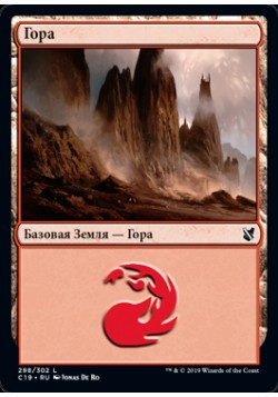 Гора (298)