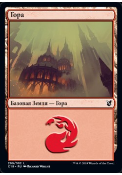 Гора (299)