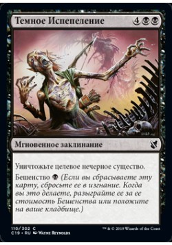 Темное Испепеление