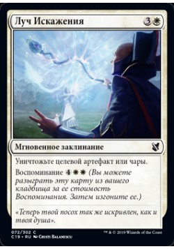 Луч Искажения