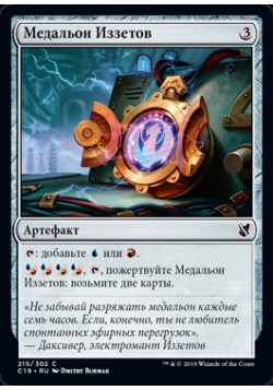 Медальон Иззетов