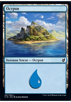 Остров (291)