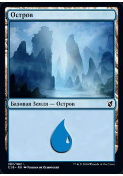 Остров (292)