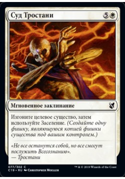 Суд Тростани