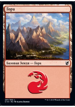 Гора (297)