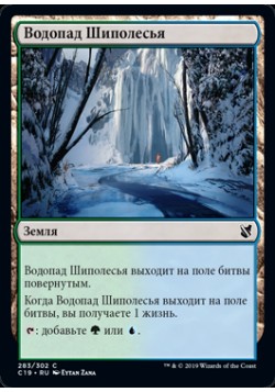 Водопад Шиполесья