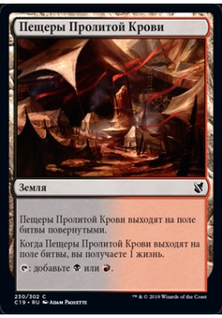 Пещеры Пролитой Крови