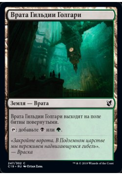 Врата Гильдии Голгари